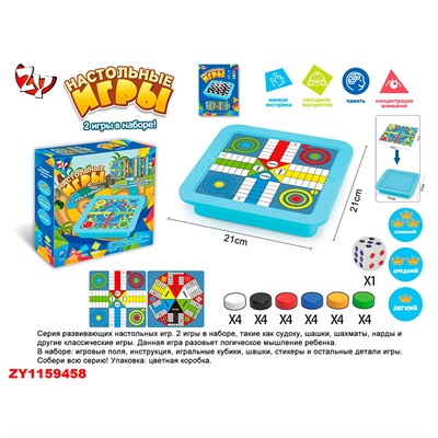 Игра настольная ZYB-B3568-6 2 игры в наборе, в коробке - фото 47051022