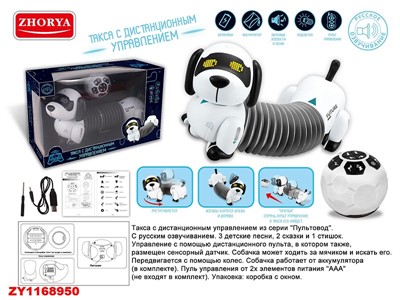 Такса на радиоуправлении ZY1168950 свет, звук в коробке - фото 47051202