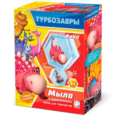 Набор для творчества Мыло с картинкой 2 в 1 ТУРБОЗАВРЫ Анки 404224 Фантазёр - фото 47052217