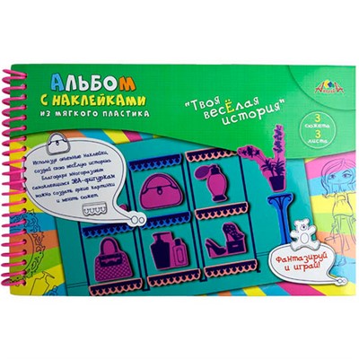 Альбом с наклейками ЭВА размер 18 х 27 см  Маленькая модница С3557-04 - фото 47052498