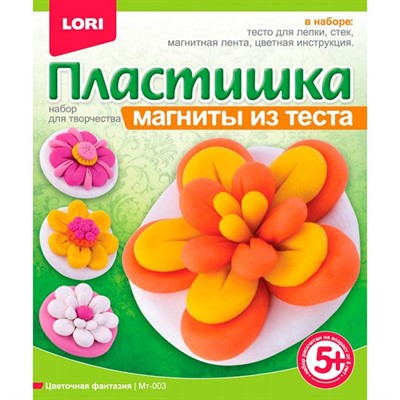 Набор для творчества Магниты из теста Цветочная фантазия Мт-003 Lori - фото 47053133