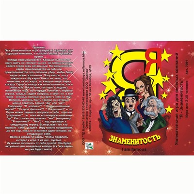 Настольная игра Карты Я знаменитость 7091 - фото 47053304