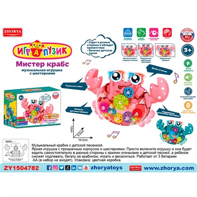 Игрушка на батарейках ZYA-A3312 Играпузик мистер крабс с русским чипом в кор. - фото 47054329