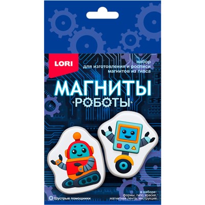 Набор для творчества Магниты из гипса Шустрые помощники Пз/Г-054 Lori - фото 47054861