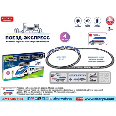 Железная дорога ZYA-A3305 в коробке - фото 47055939