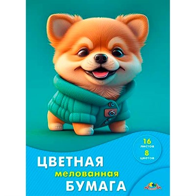 Цветная бумага мелованная А4 16л. 8цв. "Милый щенок" С2408-12 - фото 47057271