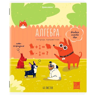 Тетрадь 48 л. предмет DOG БОБИК АЛГЕБРА, клетка 404782 - фото 47057454
