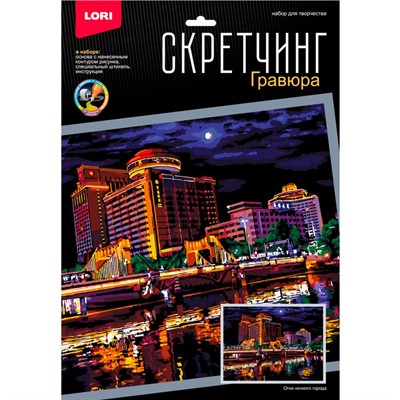 Набор Для Творчества Скретчинг 30*40см Ночные города "Огни ночного города" Гр-784 - фото 47057922