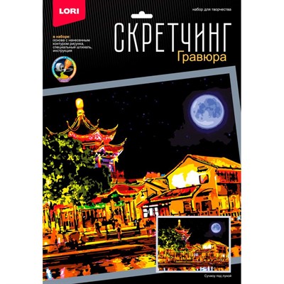 Набор Для Творчества Скретчинг 30*40см Ночные города Сучжоу под луной Гр-785 - фото 47057923
