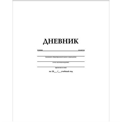 Дневник для 1-11 кл. 40л. Белый 40Д5В_00131 Hatber. - фото 47059067