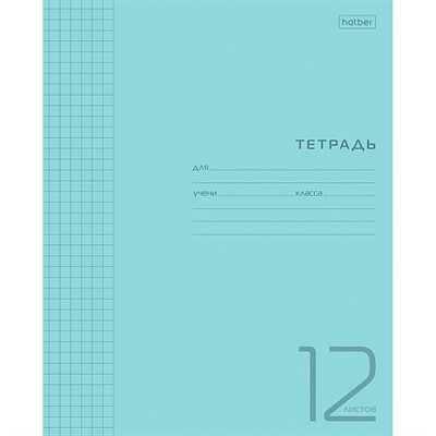 Тетрадь 12 л. клетка Голубая 12Т5В1 Hatber - фото 47059097