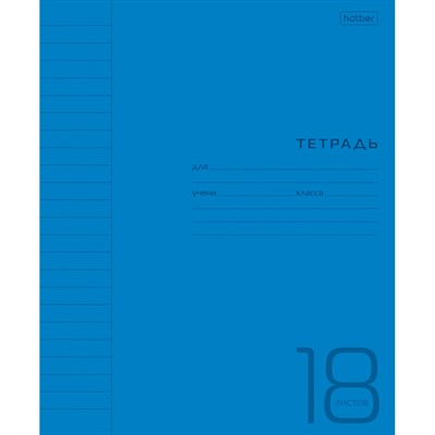 Тетрадь 18 л. линия Синяя 18Т5В2 Hatber - фото 47059112