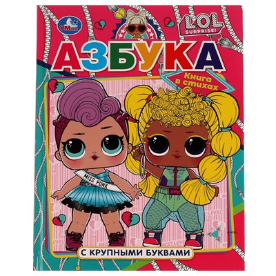 Книга Умка 9785506064299 Азбука ЛОЛ. Азбука с крупными буквами.ЛОЛ /16/ - фото 47059281