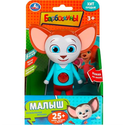 Игрушка на батарейках Фигурка малыш 25+ песен, загадок и звуков. Барбоскины Умка HT1310-R - фото 47059843