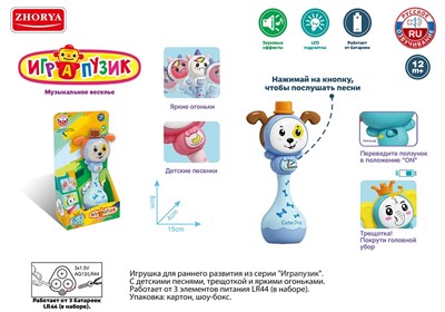 Погремушка ZYA-A3037-1 Играпузик Собачка русск. озвуч в кор. - фото 47059924
