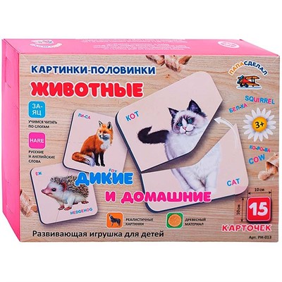 Деревянная игра Картинки половинки Животные, дикие и домашние РИ-013 - фото 47060294