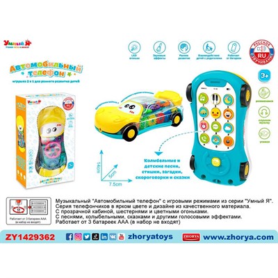 Игрушка на батарейках ZYE-E0567 Автомобильный телефон в кор. - фото 47061098