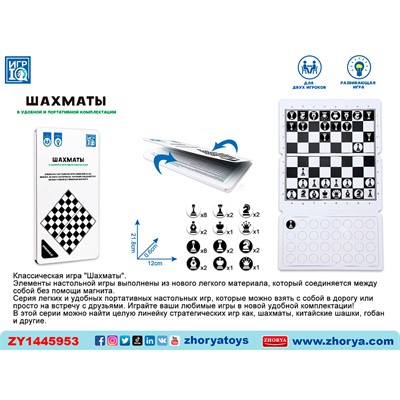 Шахматы ZYB-B3933 - фото 47061133