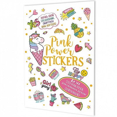 Наклейки PINK POWER STICKERS белая обложка 978-5-00141-605-0 - фото 47061355
