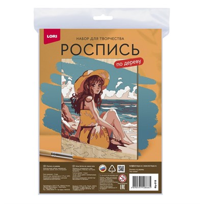 Набор Для Творчества Роспись по дереву. Картина. На пляже Фр-018 Lori. - фото 47061977