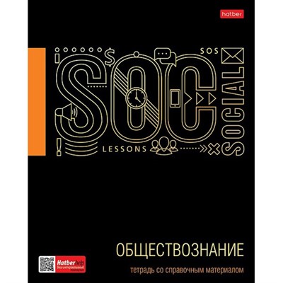 Тетрадь предмет 46 л. Черное золото ОБЩЕСТВОЗНАНИЕ 46Т5лофлВd1_26683 Hatber - фото 47062032