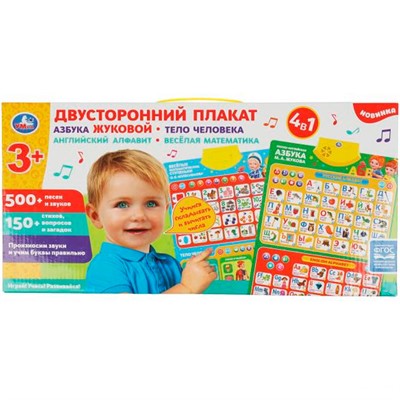 Эл. плакат Жукова М.А. 4в1.азбука.650 слогов,песен,стихов.кор.бат. Умка HX0251-R61 - фото 47063083