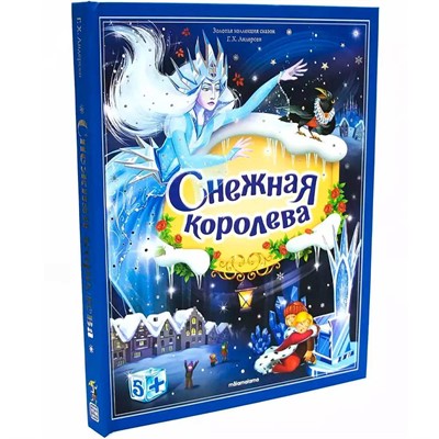 Книга 9785001347446 Золотая коллекция сказок. Снежная королева - фото 47063277