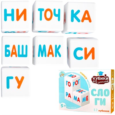 Кубики для умников Учимся читать 12 шт 04998 - фото 47064608