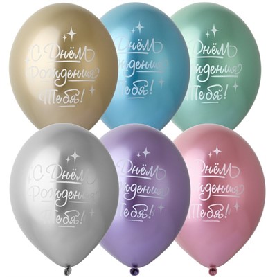 Шар 14" с рис. хром. С ДР Тебя! 1103-2396 - фото 47064618