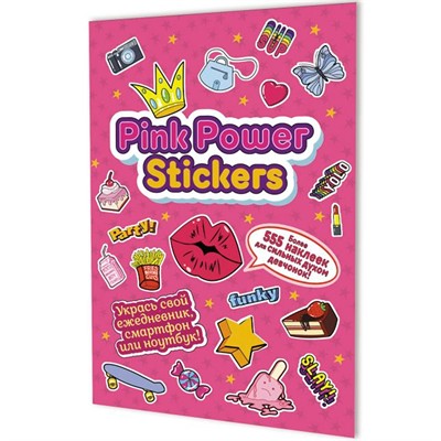Наклейки PINK POWER STICKERS (обложка фуксия) 978-5-00141-604-3 - фото 47064776