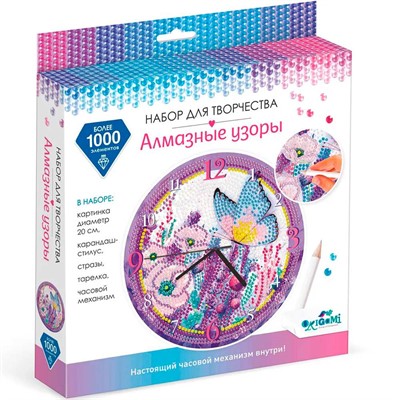 Набор для творчества Алмазные узоры.Часы. Бабочки. 20см 07259 - фото 47064841
