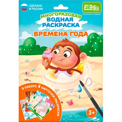 Раскраска водой Времена года ET18-010 - фото 47064860