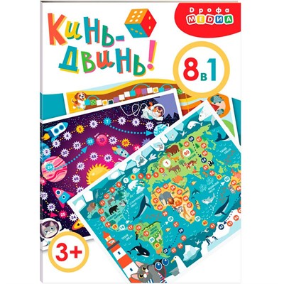 Игра Ходилки Кинь-Двинь! 4437 - фото 47065204