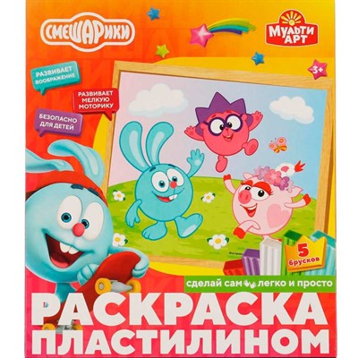 Набор для творчества СМЕШАРИКИ раскраска пластилином МУЛЬТИ АРТ MODCLAYART-SM - фото 47066267