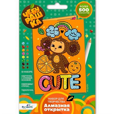 Набор для творчества Алмазная открытка. Cute Чебурашка 08853 - фото 47068331