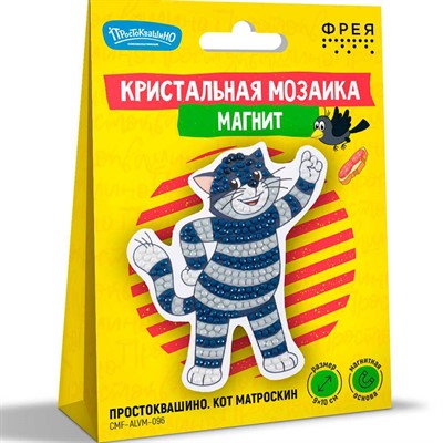 Набор для творчества Кристальная мозаика "ФРЕЯ" магнит Простоквашино. Кот Матроскин 9 х 10 см CMF-ALVM-096 - фото 47068603