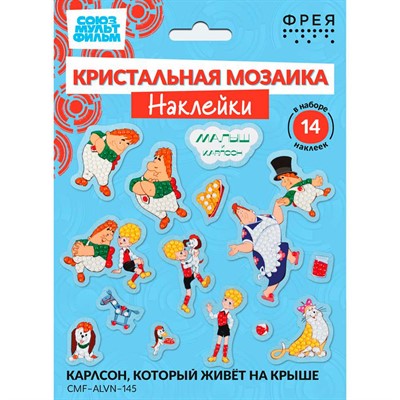 Набор для творчества Кристальная мозаика "ФРЕЯ" наклейки Карлсон, который живёт на крыше 19.5 х 14 см CMF-ALVN-145 - фото 47068645