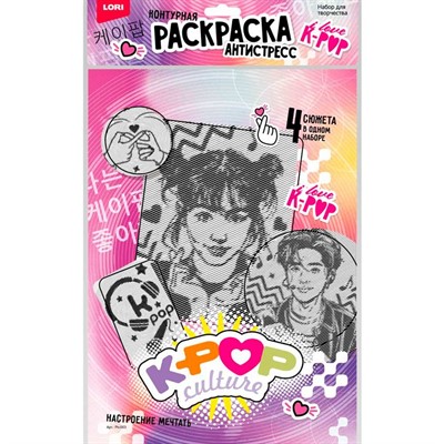 Набор для творчества Раскраска антистресс K-POP Настроение мечтать Ро-003 Lori - фото 47068870