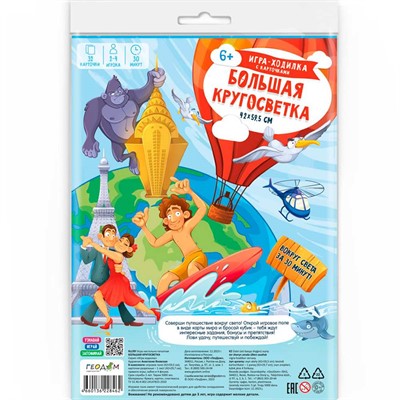 Игра-ходилка с карточками. Большая кругосветка. 59,5х42 см. 4660136228462 - фото 47070002