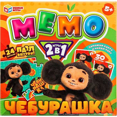 Игра Умка Чебурашка. Мемо 2 в 1. 4630395012980 - фото 47070408