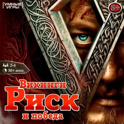 Игра Викинги:Риск и победа Ходилка 40карточек 4660254410718 - фото 47070475