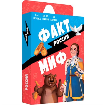 Игра карточная Серия Бери и играй. Факт-миф. Россия. 44 карточки 4660136222712 - фото 47072439
