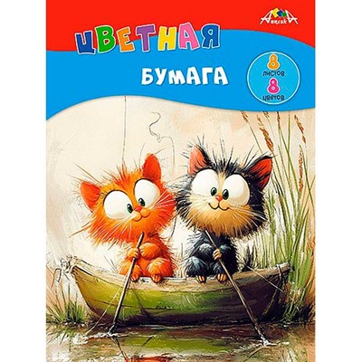Бумага цветная 8л.,8цв. от 3+"Котята на рыбалке" С1279-25 - фото 47072443