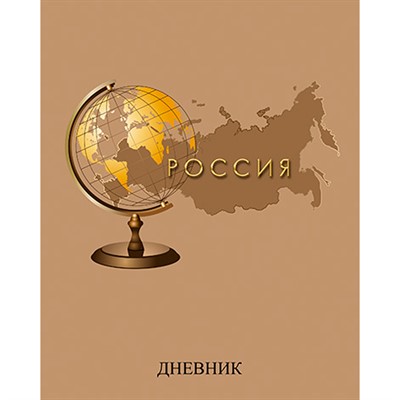 Дневник 40 л. Глобус и карта С4072-129 - фото 47072461