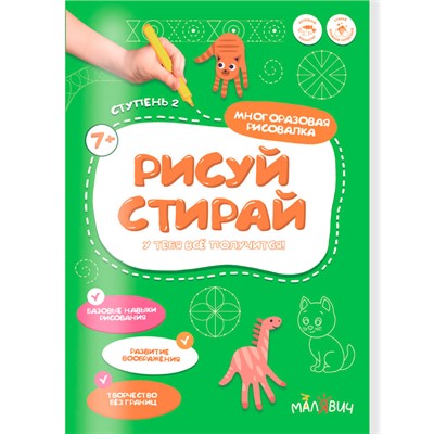 Раскраска Рисуй-стирай. Многоразовая рисовалка. 2 ступень 9785907405561 - фото 47073072
