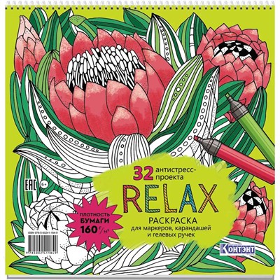 Раскраска Relax (цветок артишока) 978-5-00241-184-9 - фото 47074127