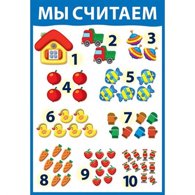Плакат Мы считаем №2 1763 - фото 47074756
