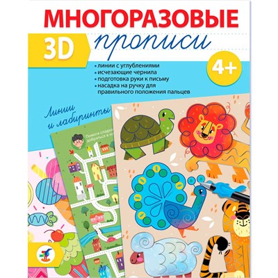Пропись Многоразовая 3D Линии и лабиринты 4488 - фото 47074787