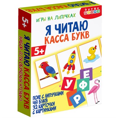 Игра на липучках. Я читаю. Касса букв 4447 - фото 47074792