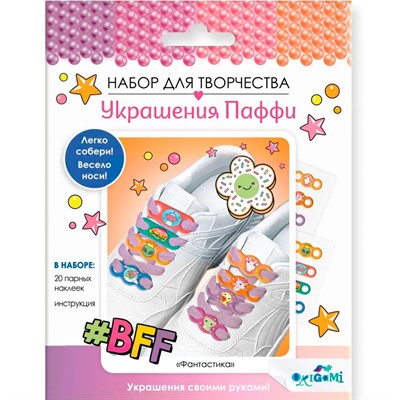 Набор для творчества Украшения Паффи для шнурков. Фантастика 07399 - фото 47074892